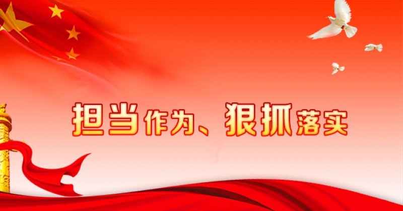 金沙贵宾会集团组织收看西海岸新区党建工作暨“工作落实年”部署动员大会